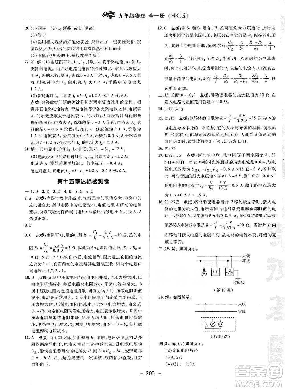 陜西人民教育出版社2021典中點(diǎn)九年級(jí)全一冊(cè)物理滬科版參考答案