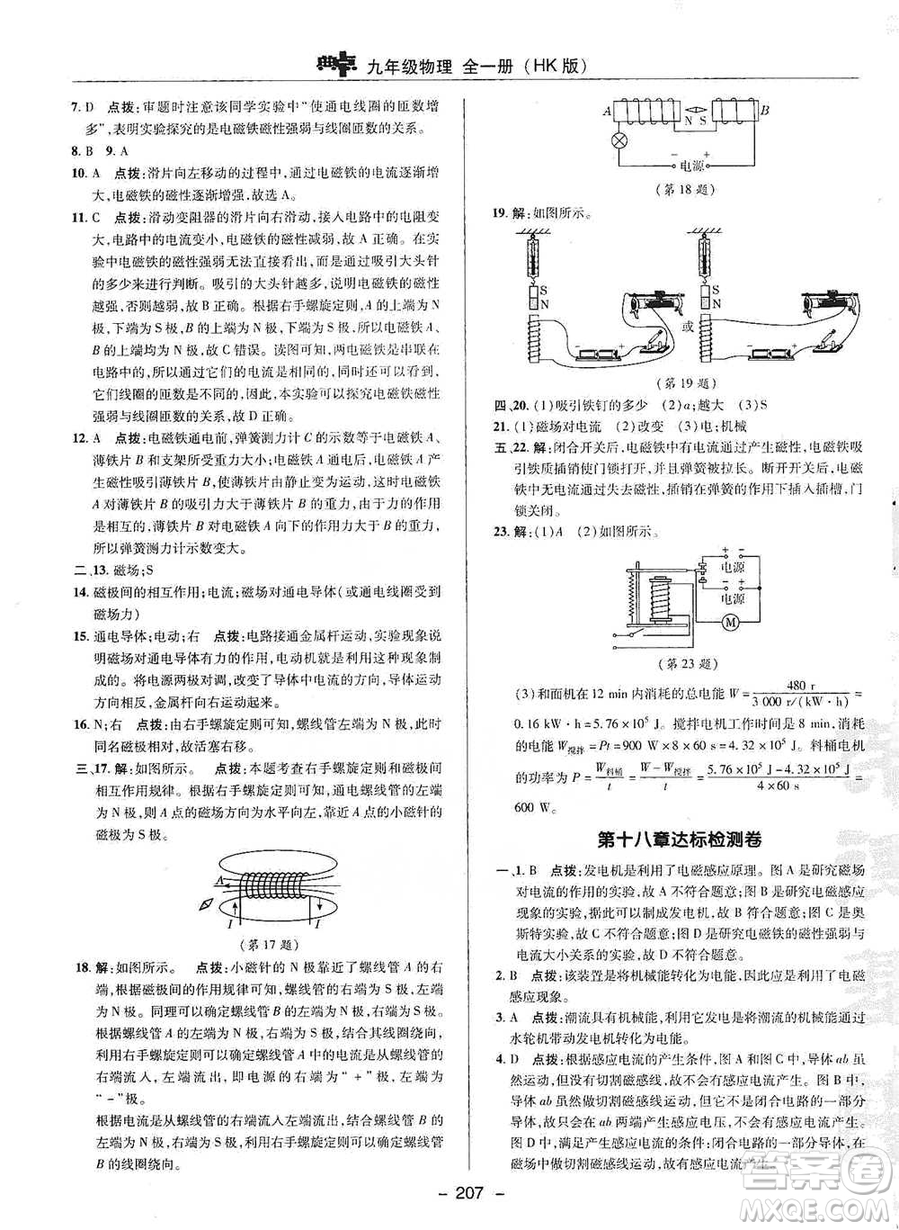 陜西人民教育出版社2021典中點(diǎn)九年級(jí)全一冊(cè)物理滬科版參考答案