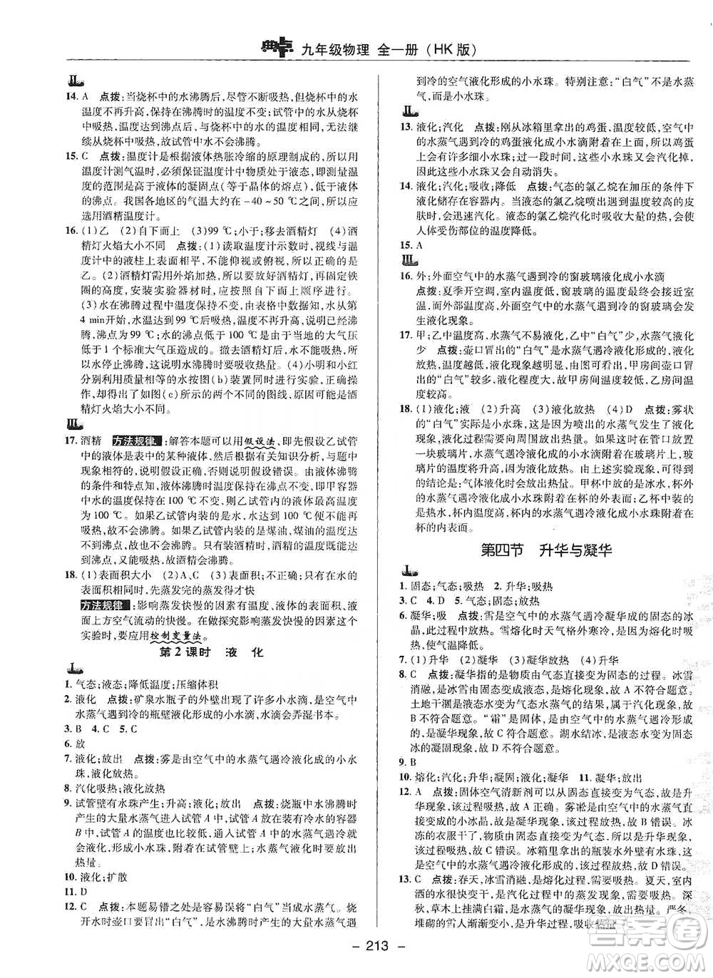 陜西人民教育出版社2021典中點(diǎn)九年級(jí)全一冊(cè)物理滬科版參考答案