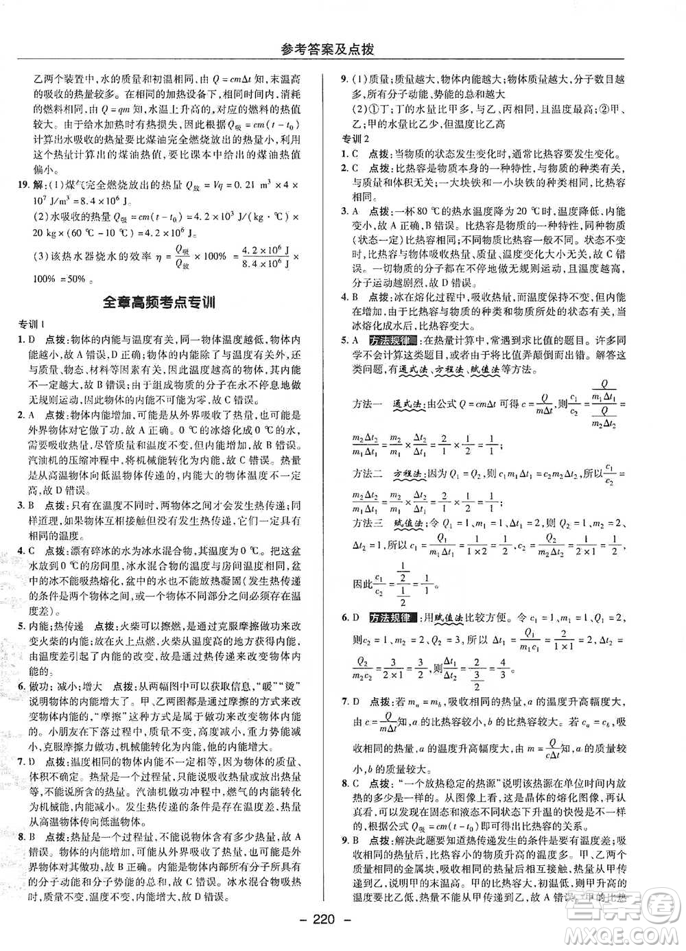 陜西人民教育出版社2021典中點(diǎn)九年級(jí)全一冊(cè)物理滬科版參考答案