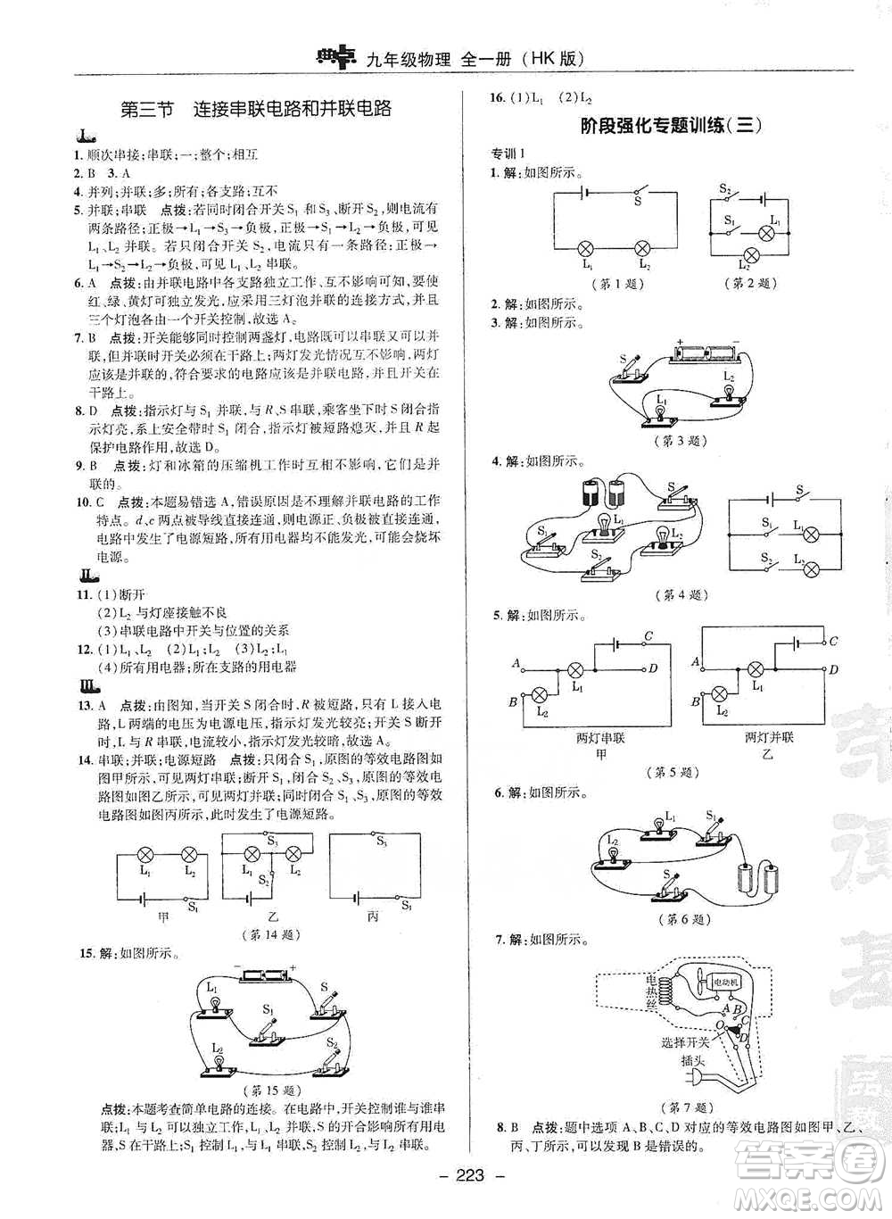 陜西人民教育出版社2021典中點(diǎn)九年級(jí)全一冊(cè)物理滬科版參考答案