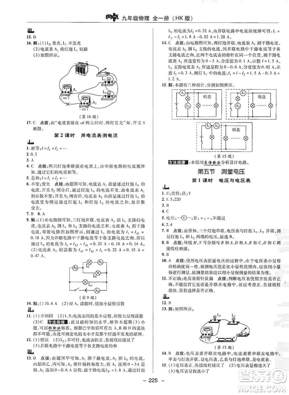 陜西人民教育出版社2021典中點(diǎn)九年級(jí)全一冊(cè)物理滬科版參考答案