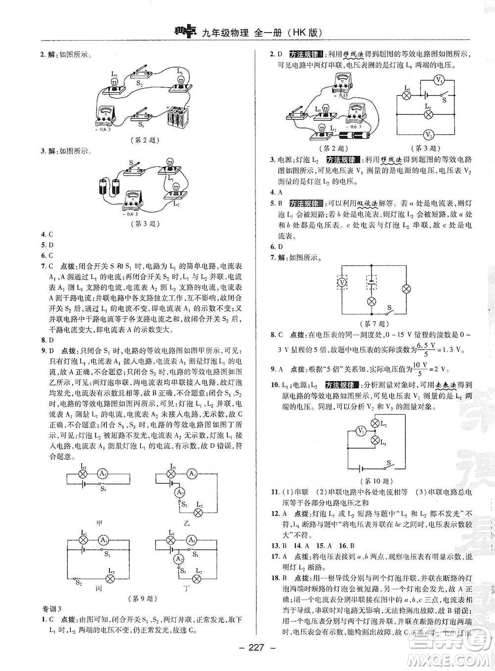 陜西人民教育出版社2021典中點(diǎn)九年級(jí)全一冊(cè)物理滬科版參考答案