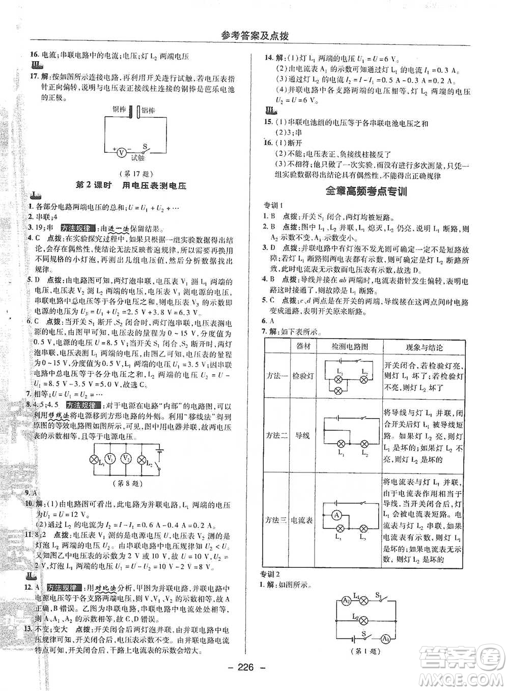 陜西人民教育出版社2021典中點(diǎn)九年級(jí)全一冊(cè)物理滬科版參考答案