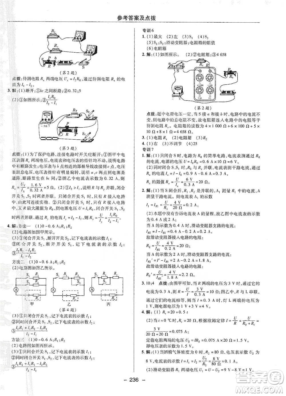 陜西人民教育出版社2021典中點(diǎn)九年級(jí)全一冊(cè)物理滬科版參考答案