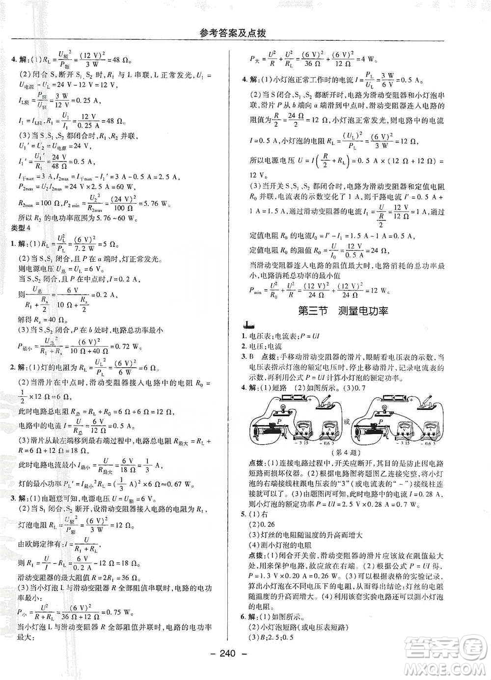 陜西人民教育出版社2021典中點(diǎn)九年級(jí)全一冊(cè)物理滬科版參考答案