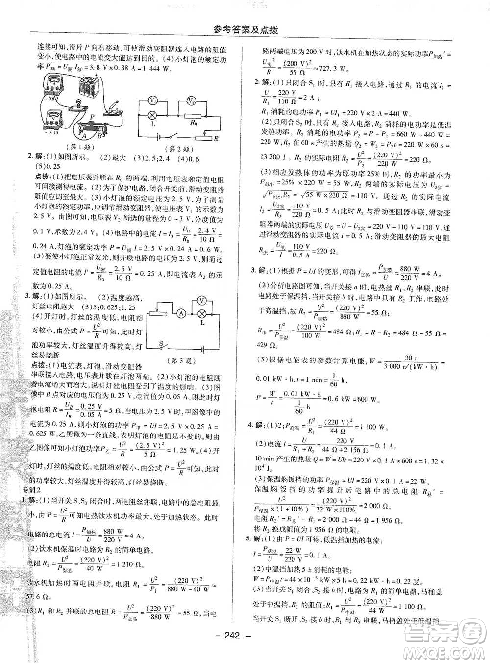 陜西人民教育出版社2021典中點(diǎn)九年級(jí)全一冊(cè)物理滬科版參考答案