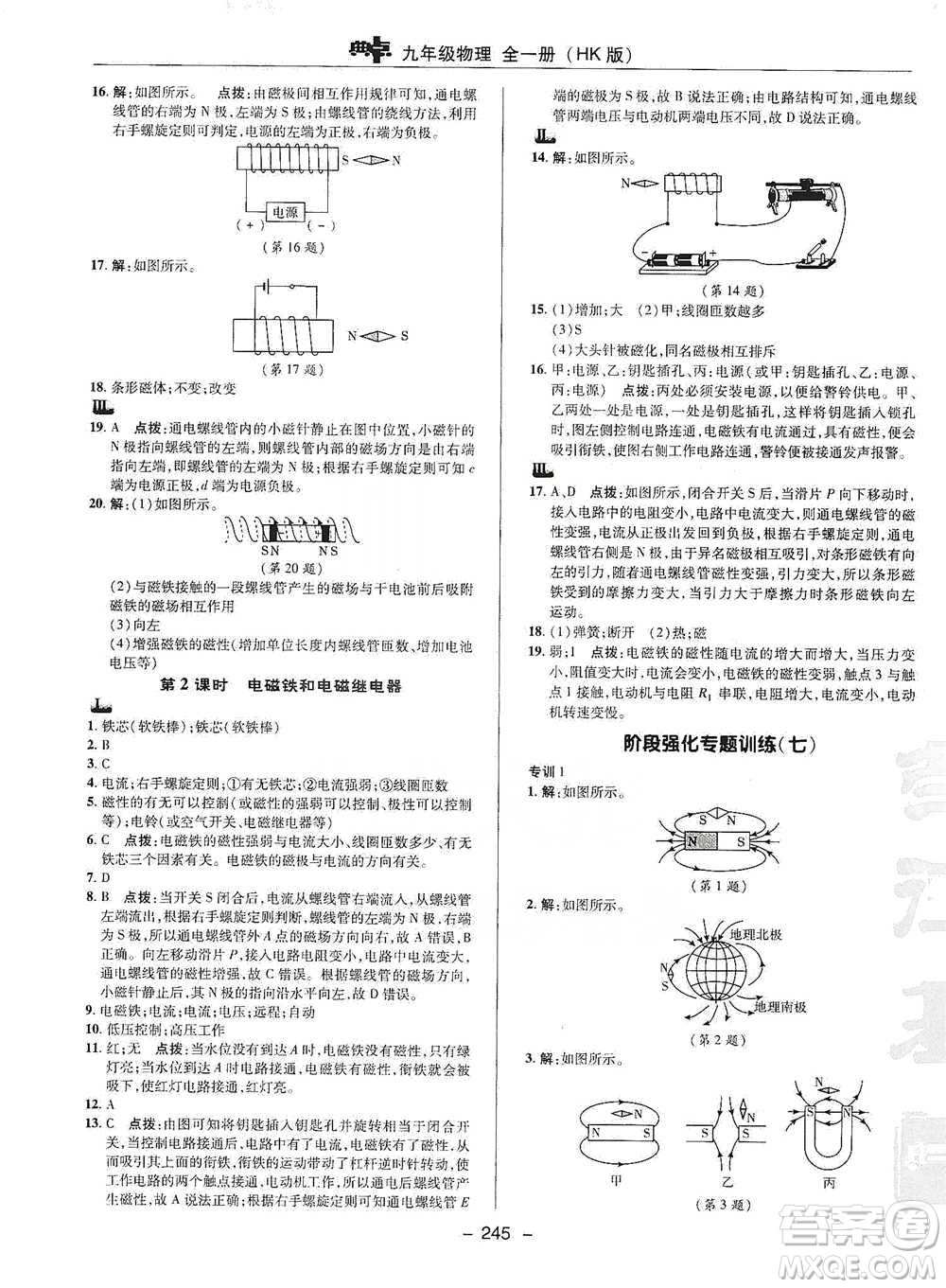 陜西人民教育出版社2021典中點(diǎn)九年級(jí)全一冊(cè)物理滬科版參考答案