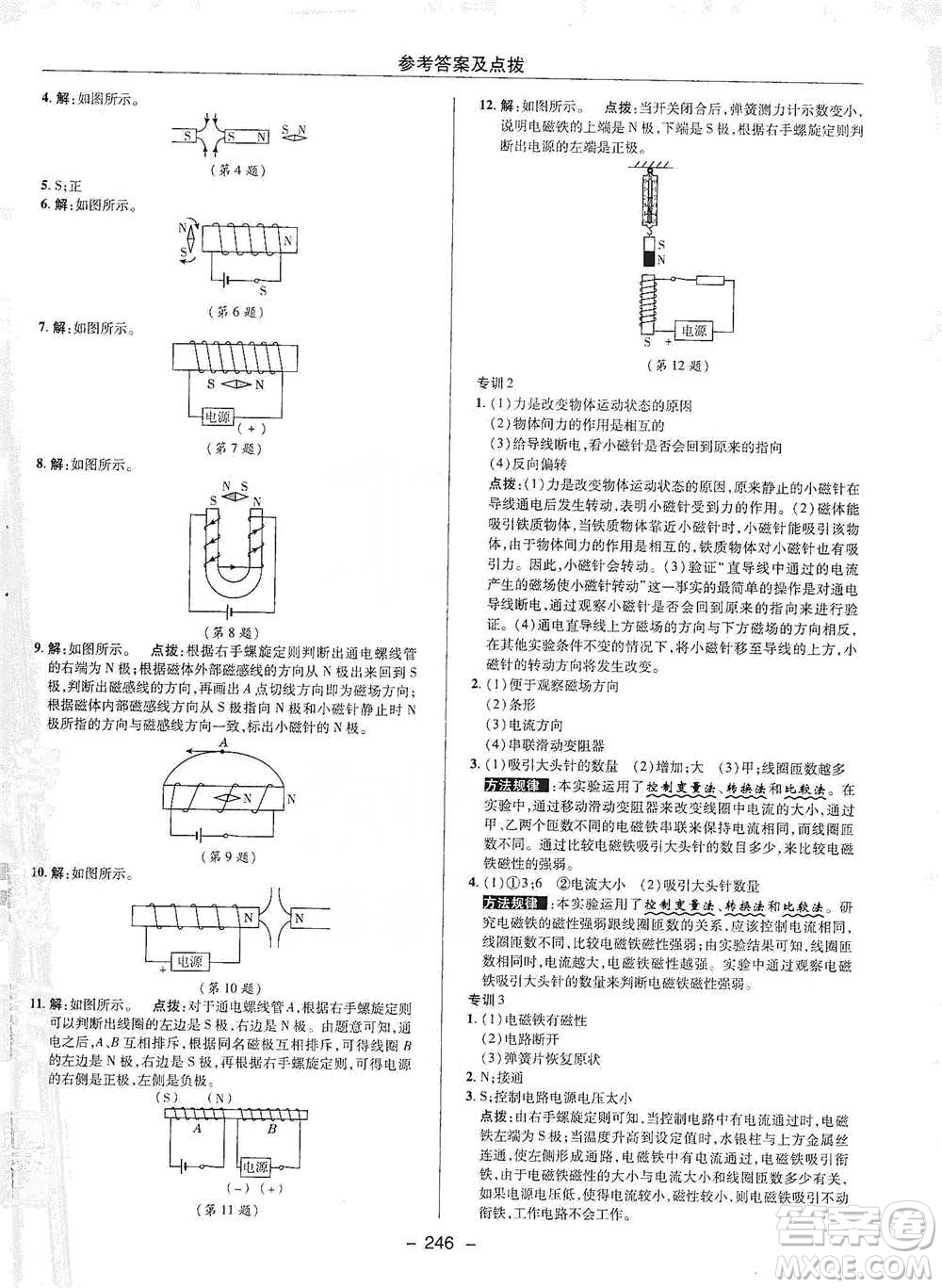 陜西人民教育出版社2021典中點(diǎn)九年級(jí)全一冊(cè)物理滬科版參考答案