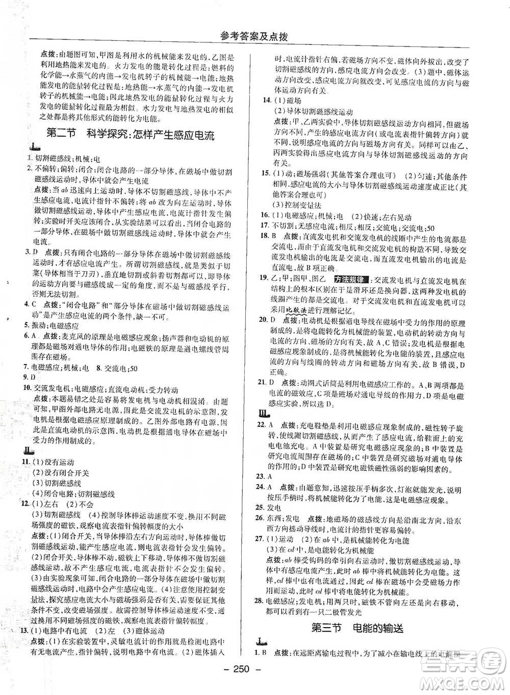 陜西人民教育出版社2021典中點(diǎn)九年級(jí)全一冊(cè)物理滬科版參考答案