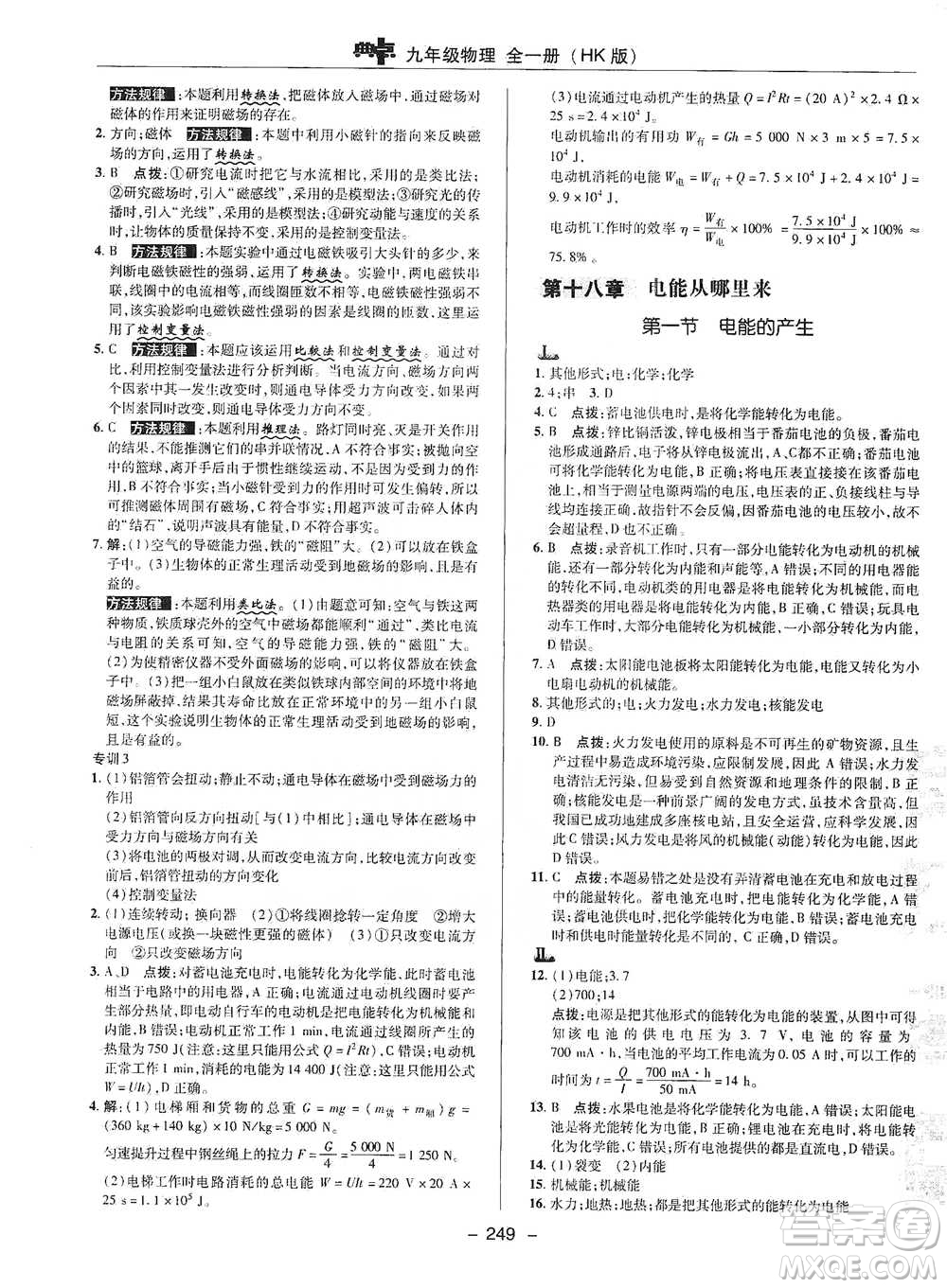 陜西人民教育出版社2021典中點(diǎn)九年級(jí)全一冊(cè)物理滬科版參考答案