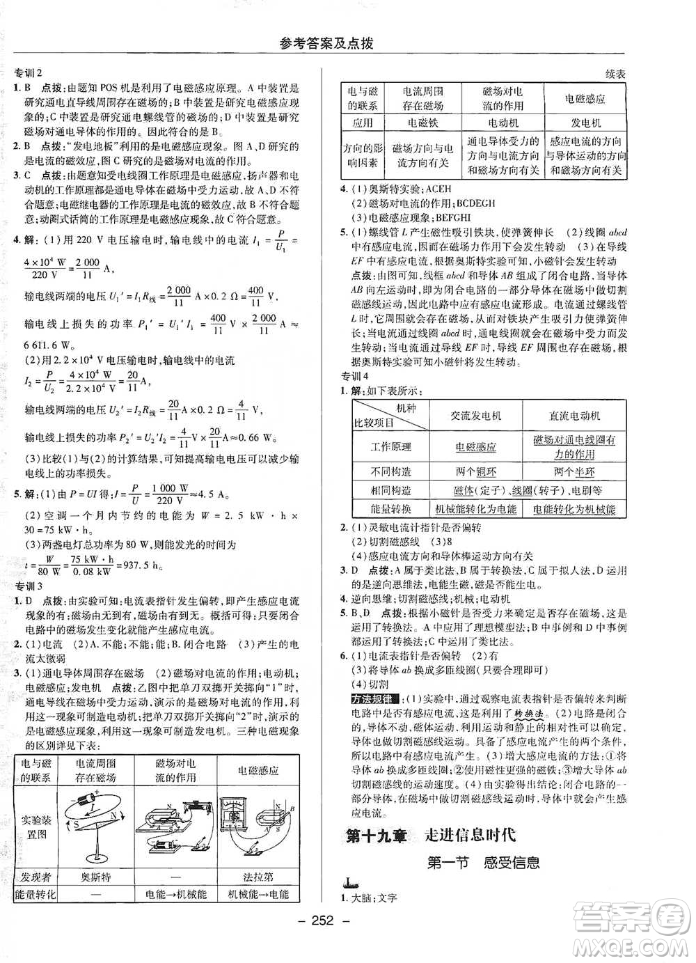 陜西人民教育出版社2021典中點(diǎn)九年級(jí)全一冊(cè)物理滬科版參考答案