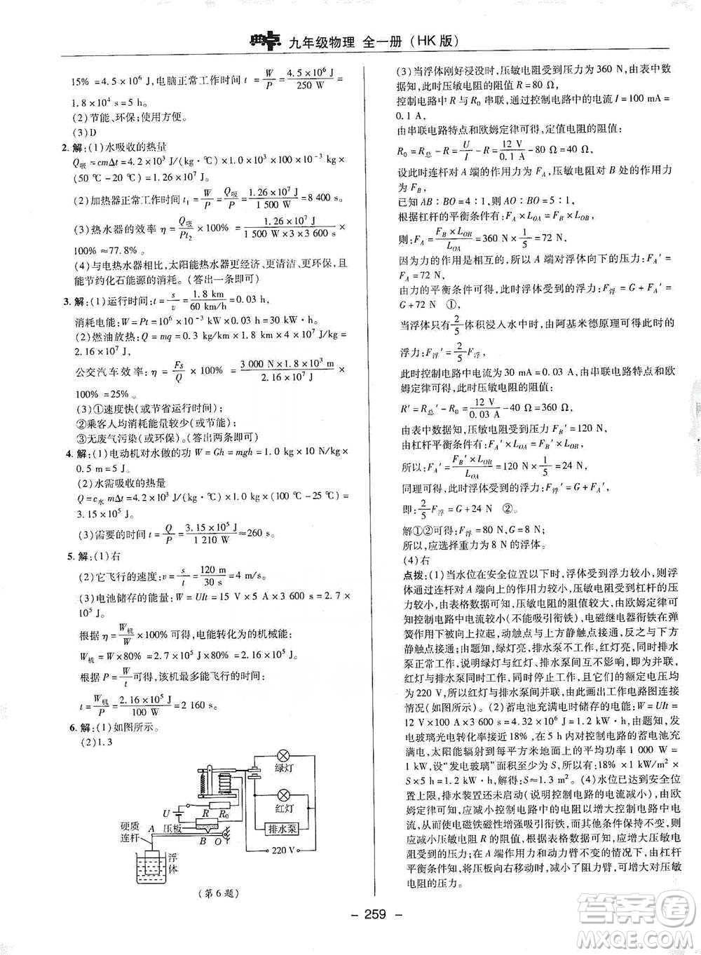 陜西人民教育出版社2021典中點(diǎn)九年級(jí)全一冊(cè)物理滬科版參考答案