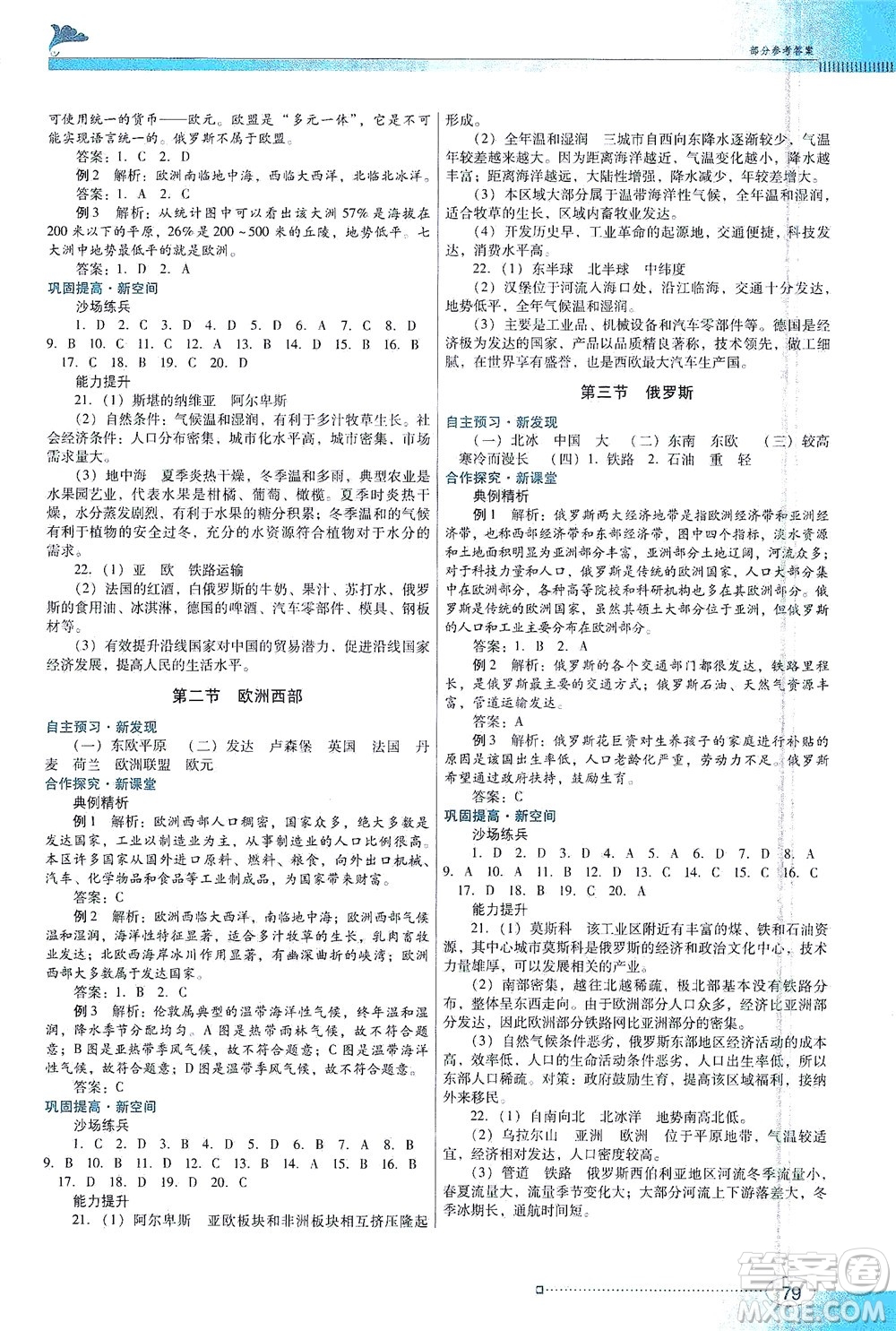 廣東教育出版社2021南方新課堂金牌學(xué)案地理七年級(jí)下冊(cè)粵人民版答案