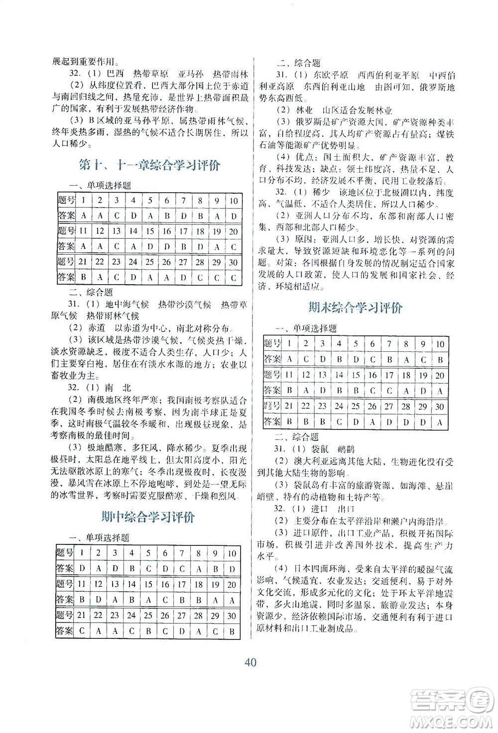 廣東教育出版社2021南方新課堂金牌學(xué)案地理七年級(jí)下冊(cè)粵人民版答案