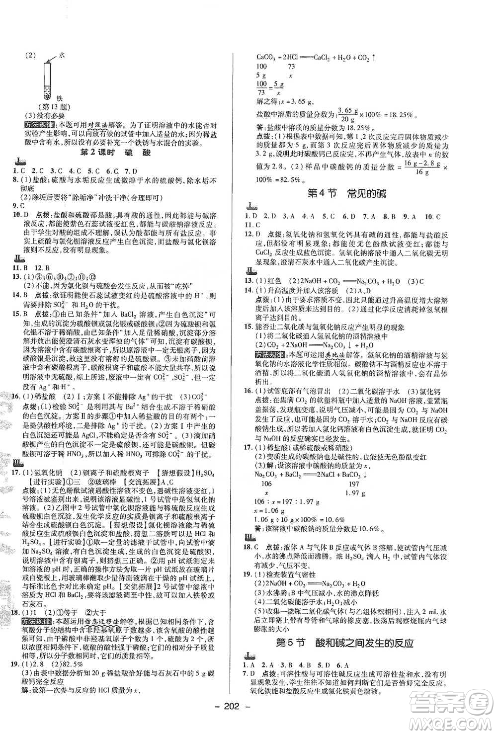 陜西人民教育出版社2021典中點九年級全一冊科學浙教版參考答案