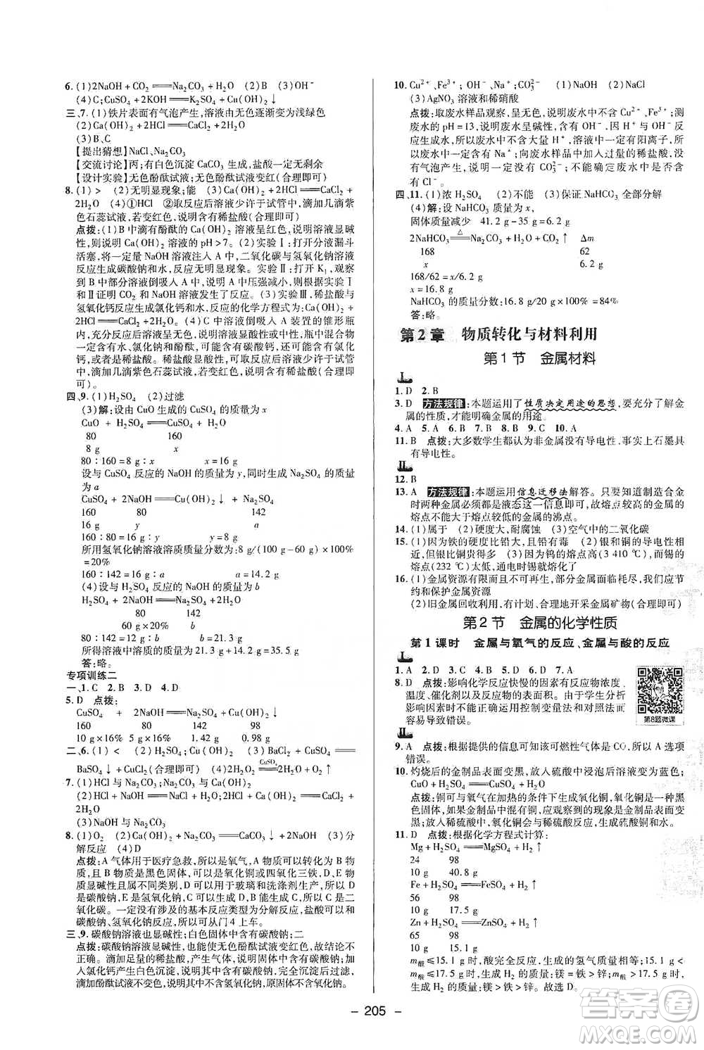 陜西人民教育出版社2021典中點九年級全一冊科學浙教版參考答案