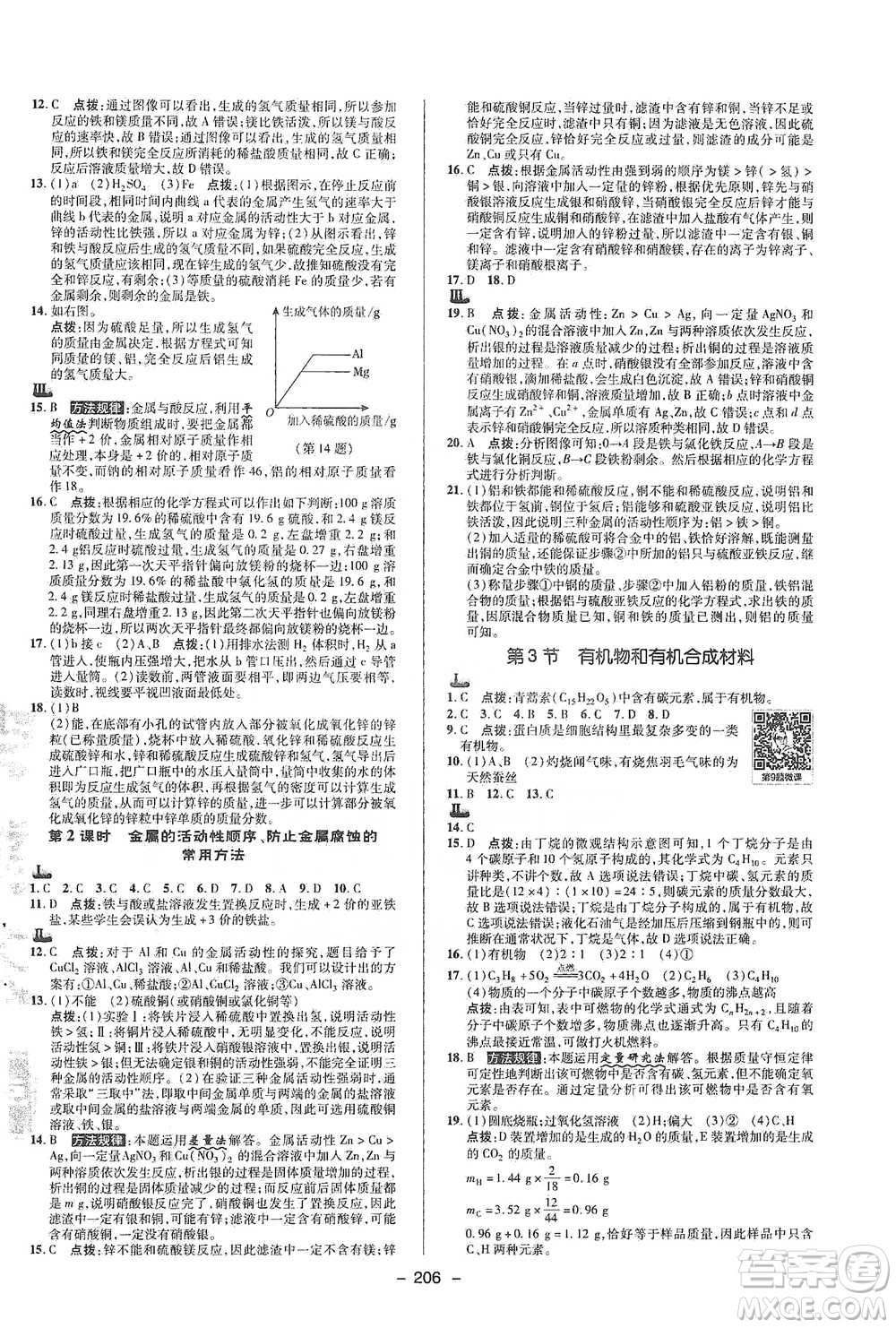 陜西人民教育出版社2021典中點九年級全一冊科學浙教版參考答案