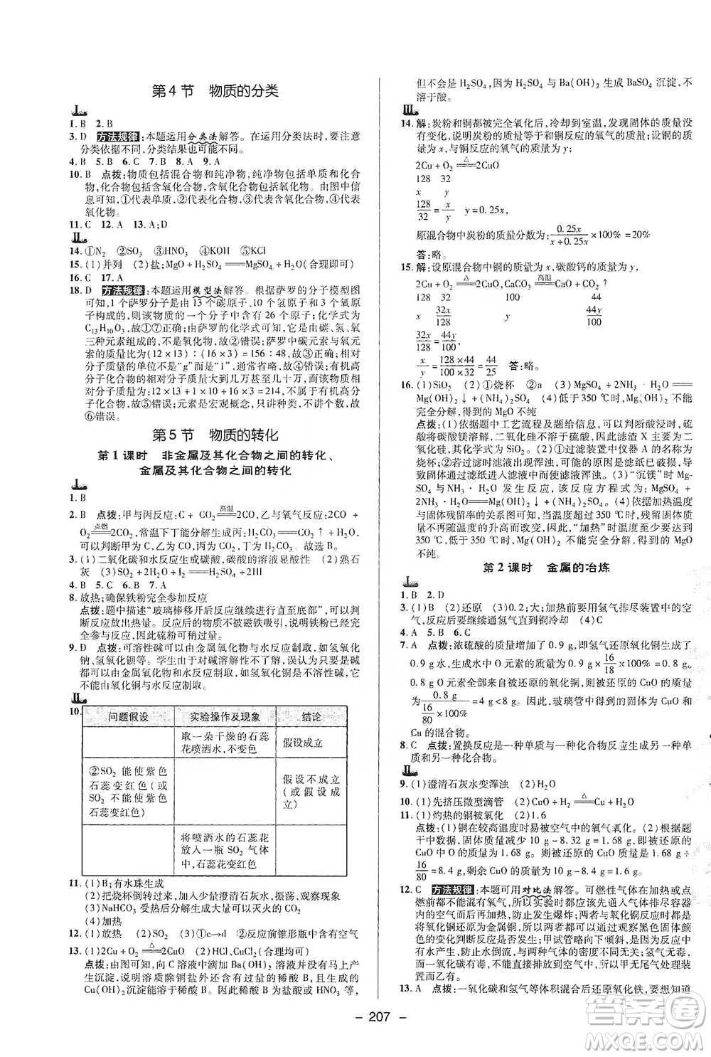 陜西人民教育出版社2021典中點九年級全一冊科學浙教版參考答案