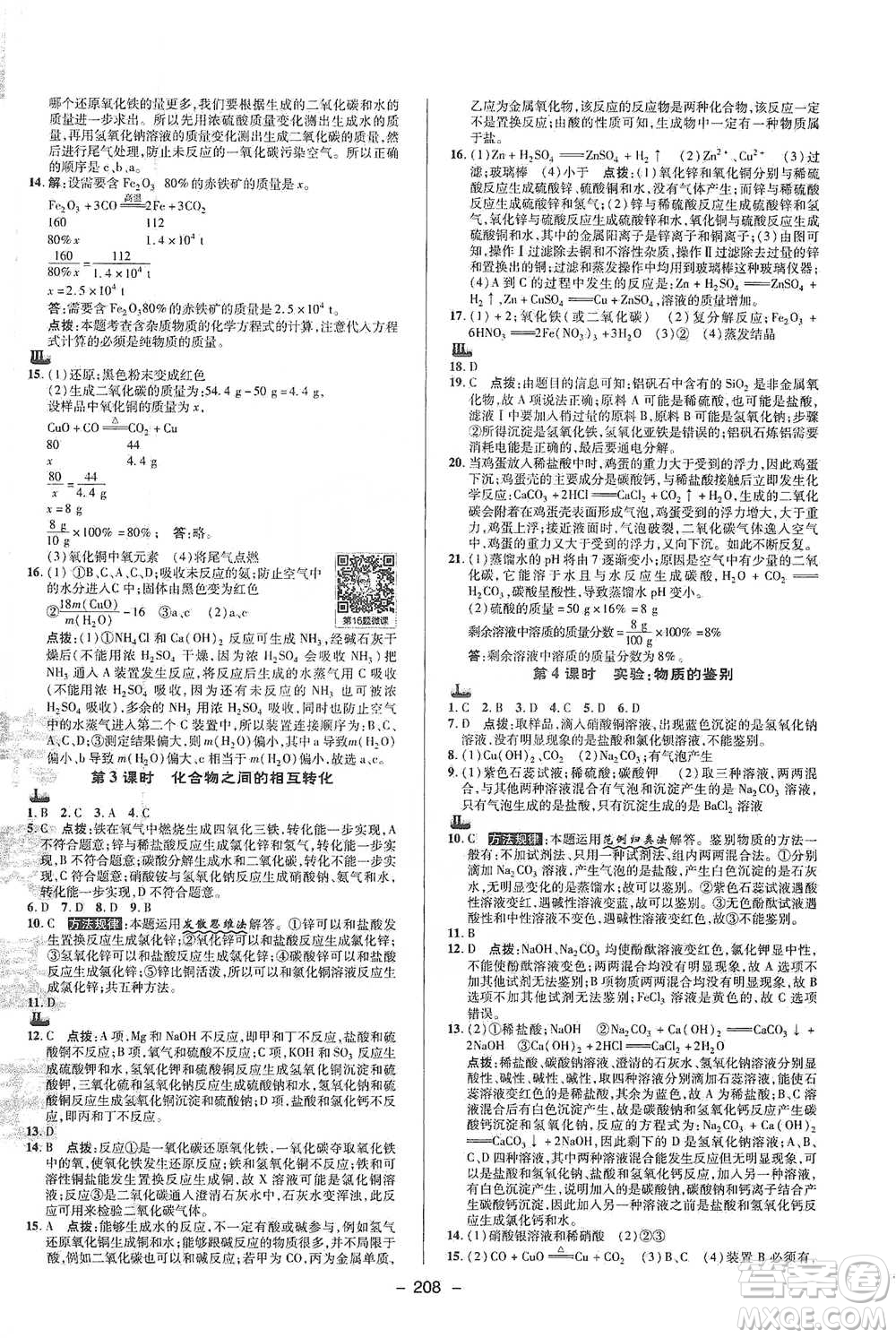 陜西人民教育出版社2021典中點九年級全一冊科學浙教版參考答案