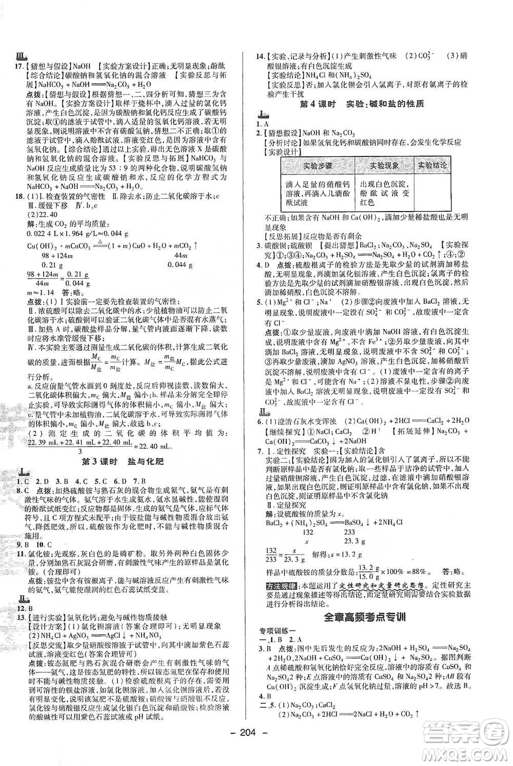 陜西人民教育出版社2021典中點九年級全一冊科學浙教版參考答案