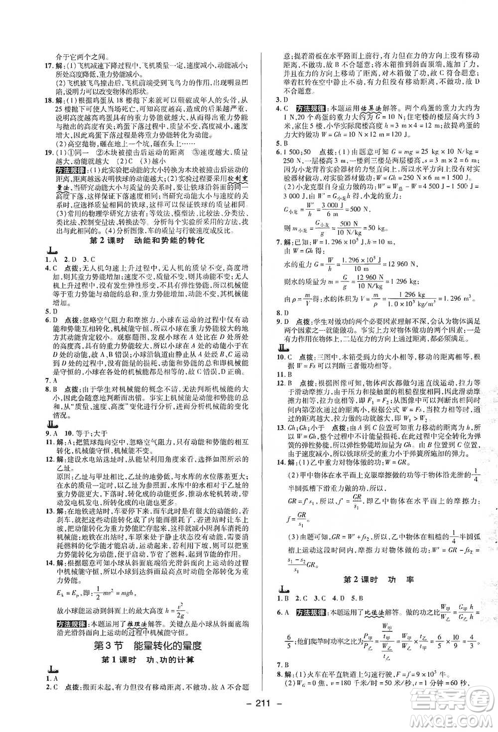 陜西人民教育出版社2021典中點九年級全一冊科學浙教版參考答案