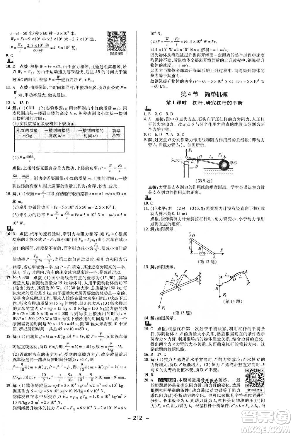 陜西人民教育出版社2021典中點九年級全一冊科學浙教版參考答案