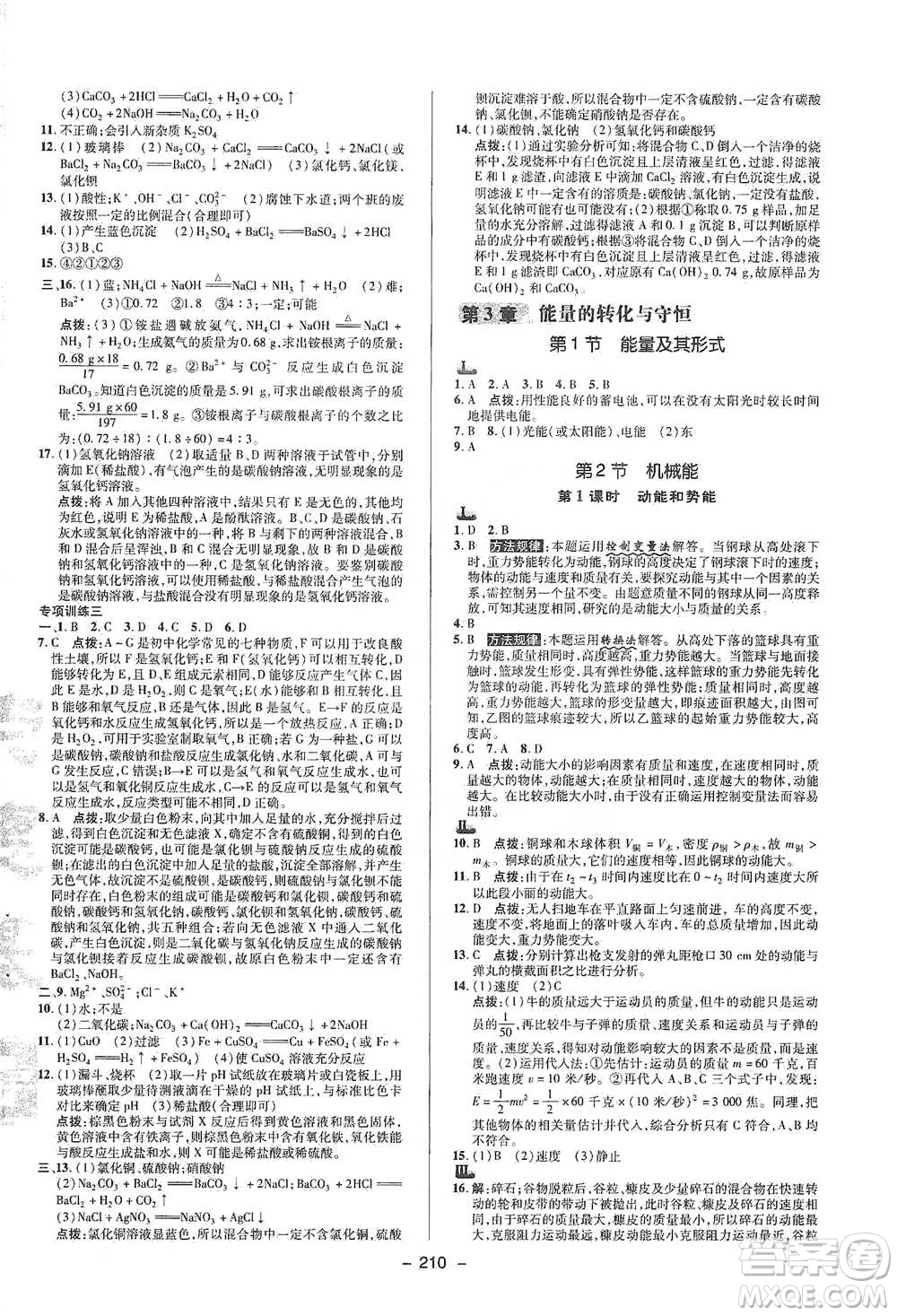 陜西人民教育出版社2021典中點九年級全一冊科學浙教版參考答案