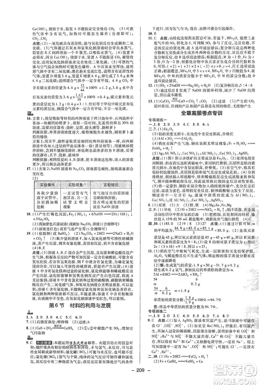 陜西人民教育出版社2021典中點九年級全一冊科學浙教版參考答案