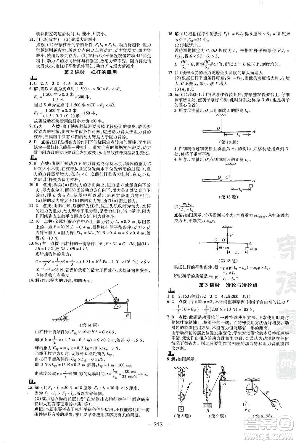 陜西人民教育出版社2021典中點九年級全一冊科學浙教版參考答案