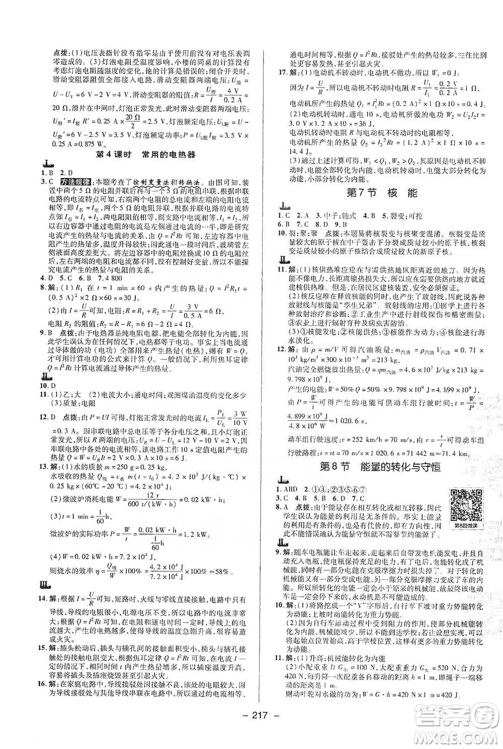 陜西人民教育出版社2021典中點九年級全一冊科學浙教版參考答案