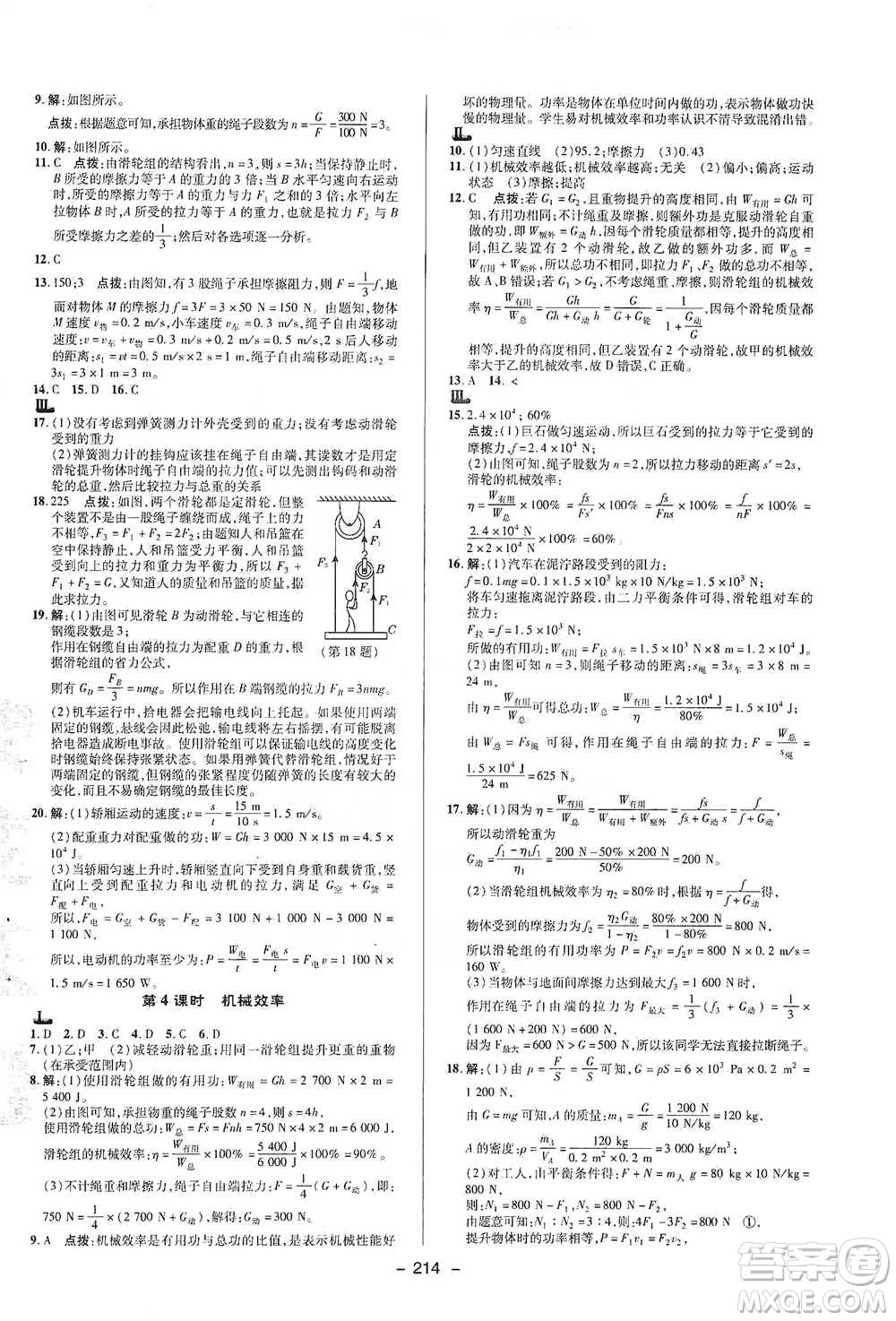 陜西人民教育出版社2021典中點九年級全一冊科學浙教版參考答案