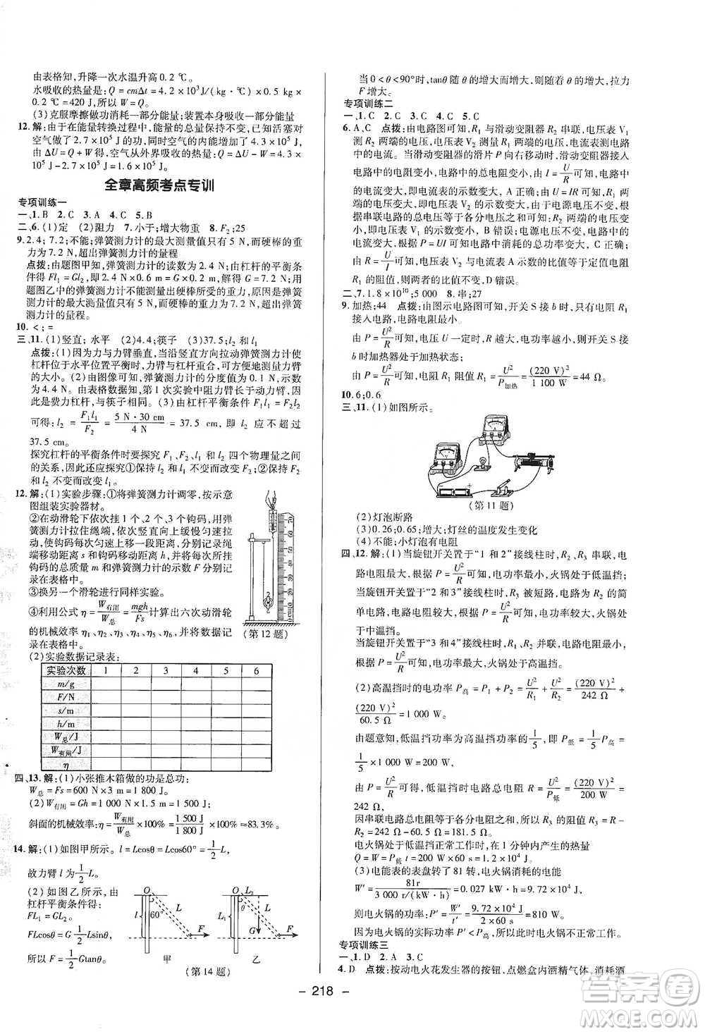 陜西人民教育出版社2021典中點九年級全一冊科學浙教版參考答案