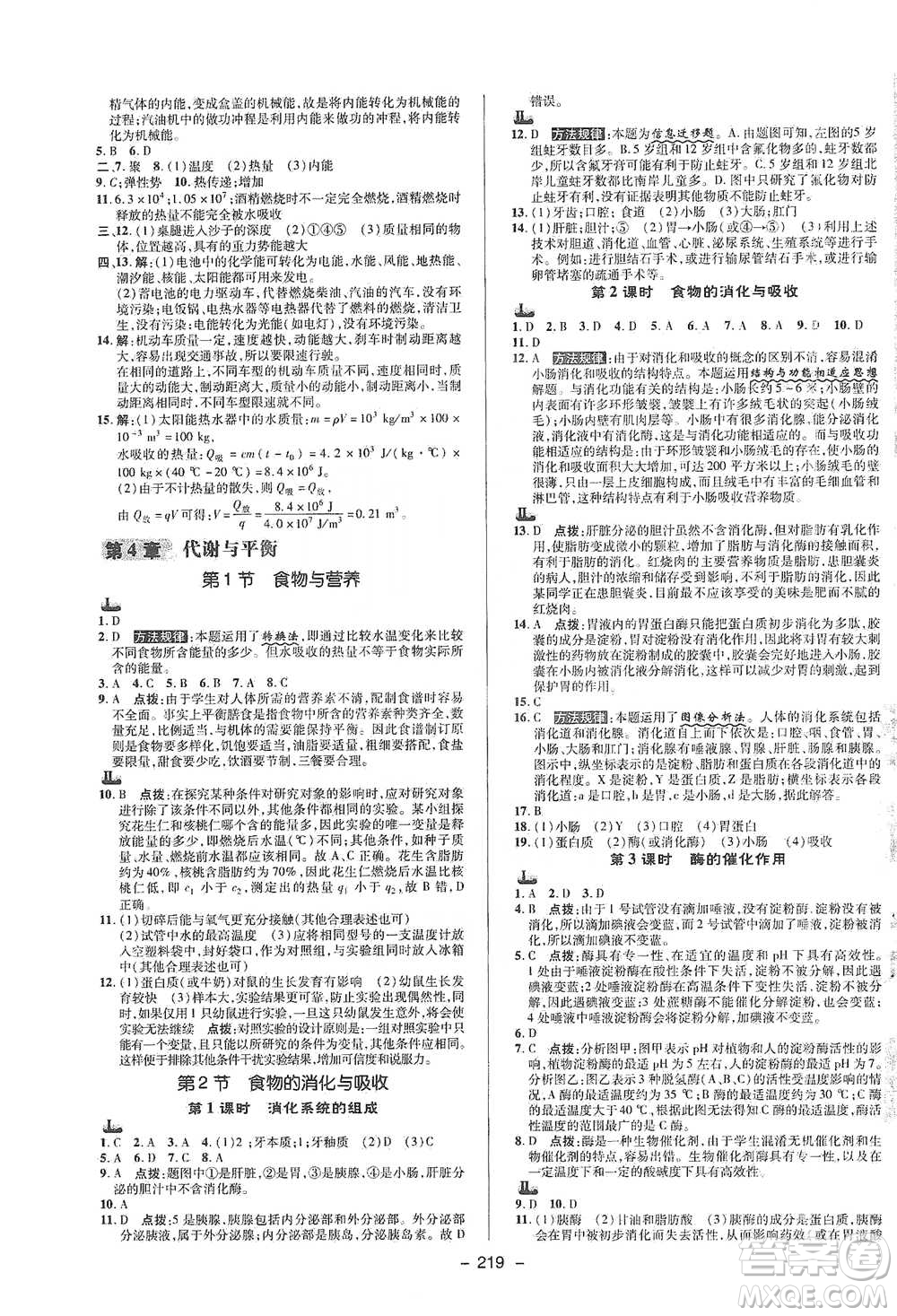 陜西人民教育出版社2021典中點九年級全一冊科學浙教版參考答案