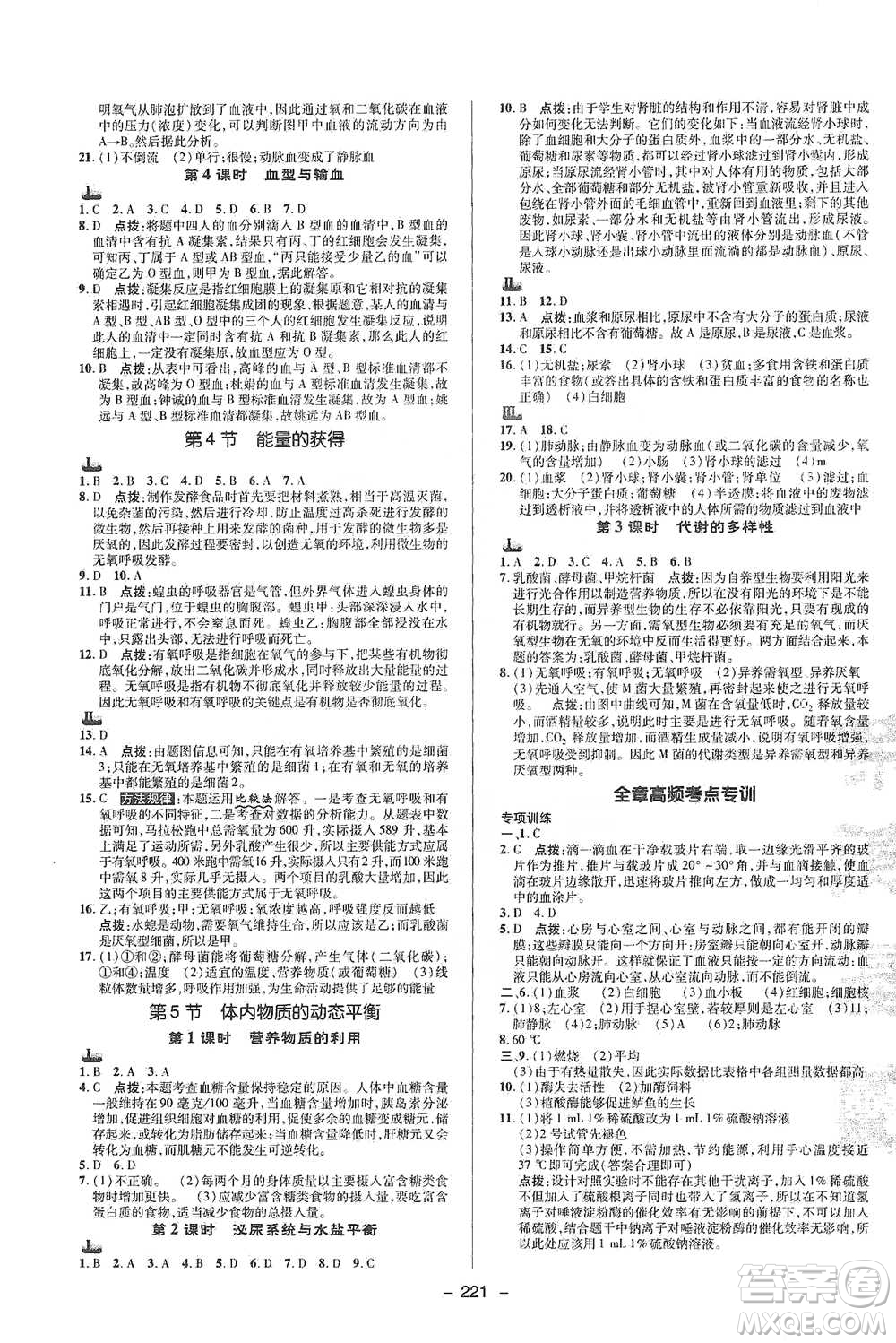 陜西人民教育出版社2021典中點九年級全一冊科學浙教版參考答案