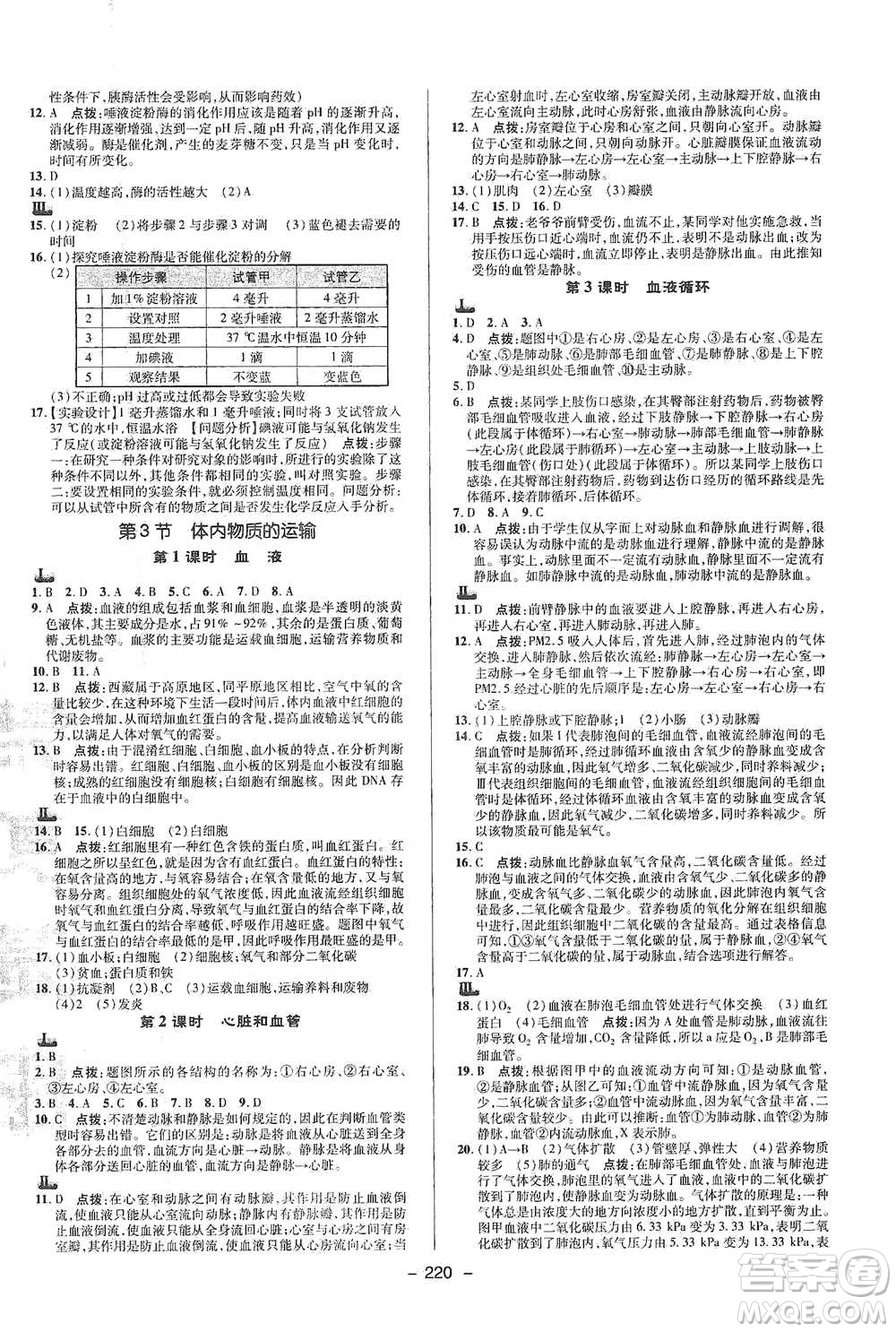 陜西人民教育出版社2021典中點九年級全一冊科學浙教版參考答案