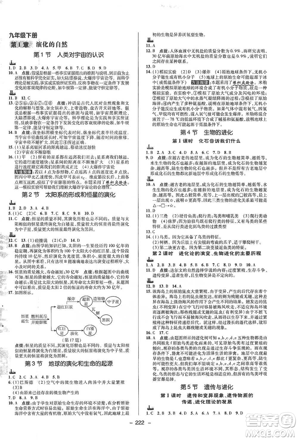 陜西人民教育出版社2021典中點九年級全一冊科學浙教版參考答案