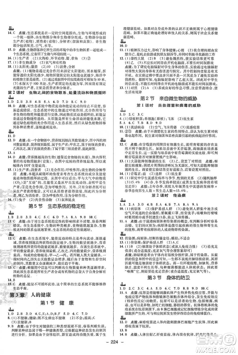 陜西人民教育出版社2021典中點九年級全一冊科學浙教版參考答案