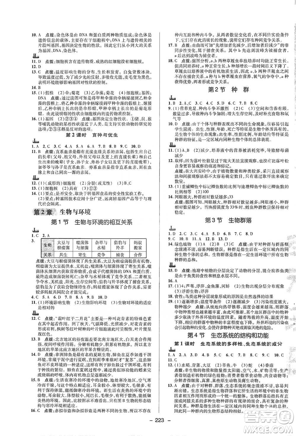 陜西人民教育出版社2021典中點九年級全一冊科學浙教版參考答案