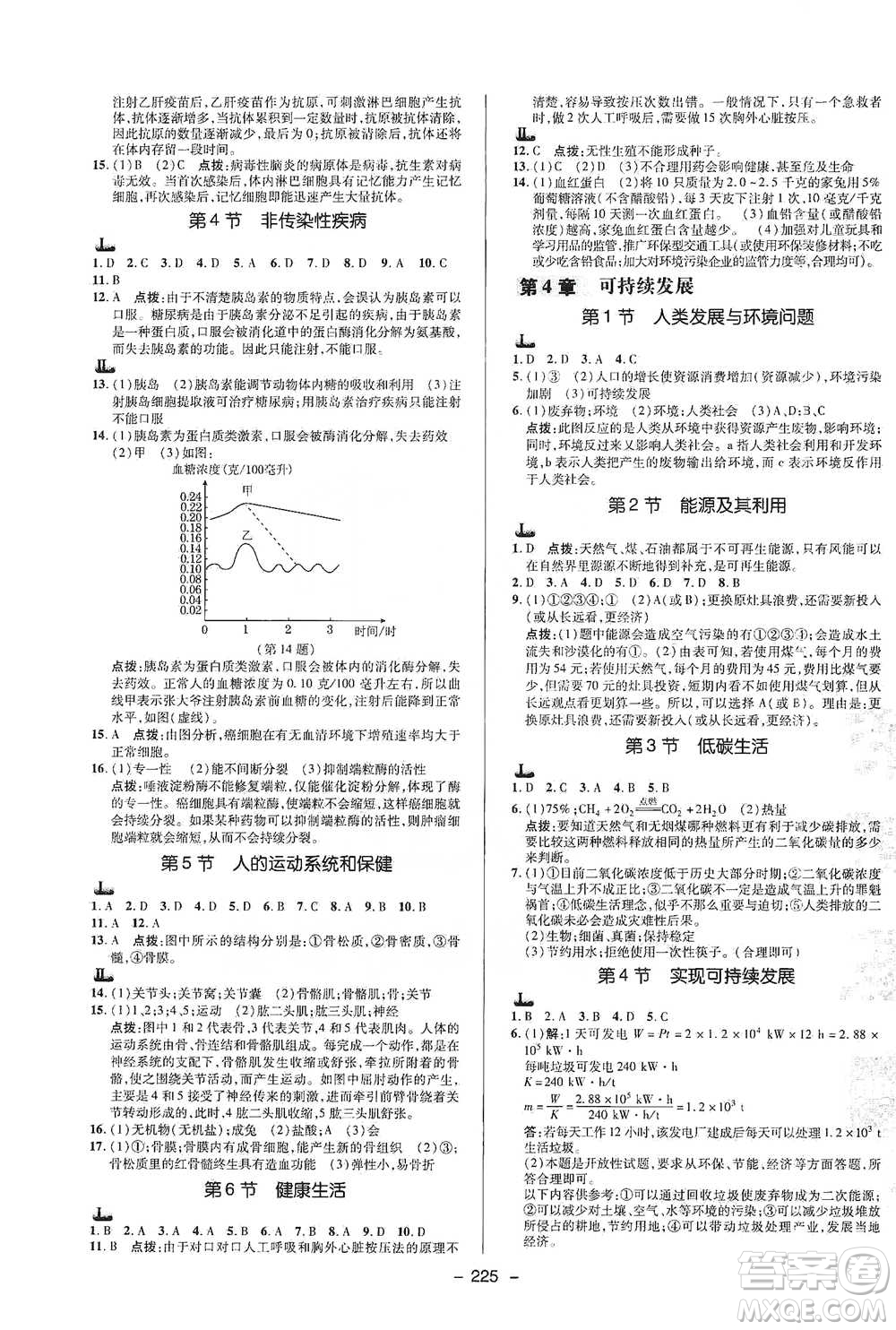 陜西人民教育出版社2021典中點九年級全一冊科學浙教版參考答案