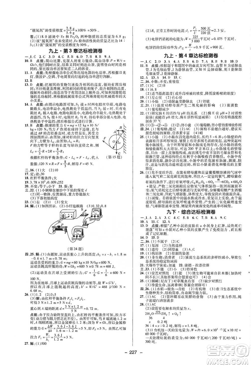 陜西人民教育出版社2021典中點九年級全一冊科學浙教版參考答案