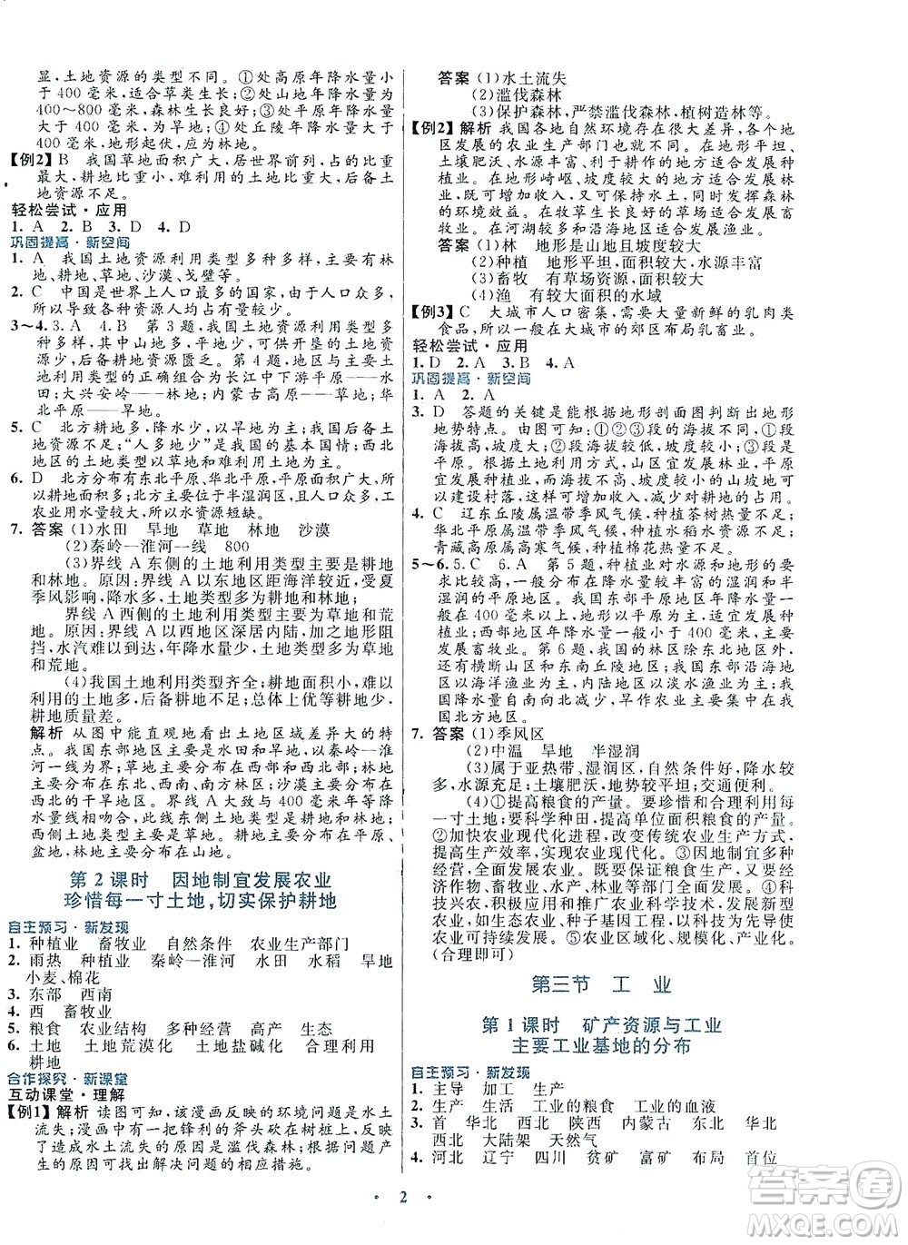 廣東教育出版社2021南方新課堂金牌學案地理七年級下冊中圖版答案