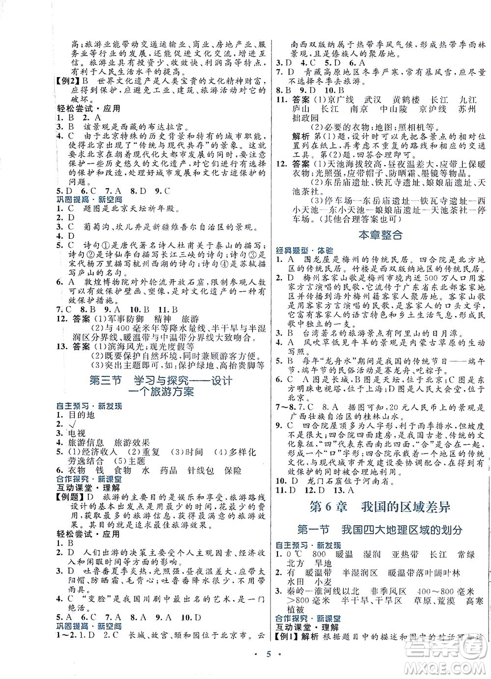 廣東教育出版社2021南方新課堂金牌學案地理七年級下冊中圖版答案