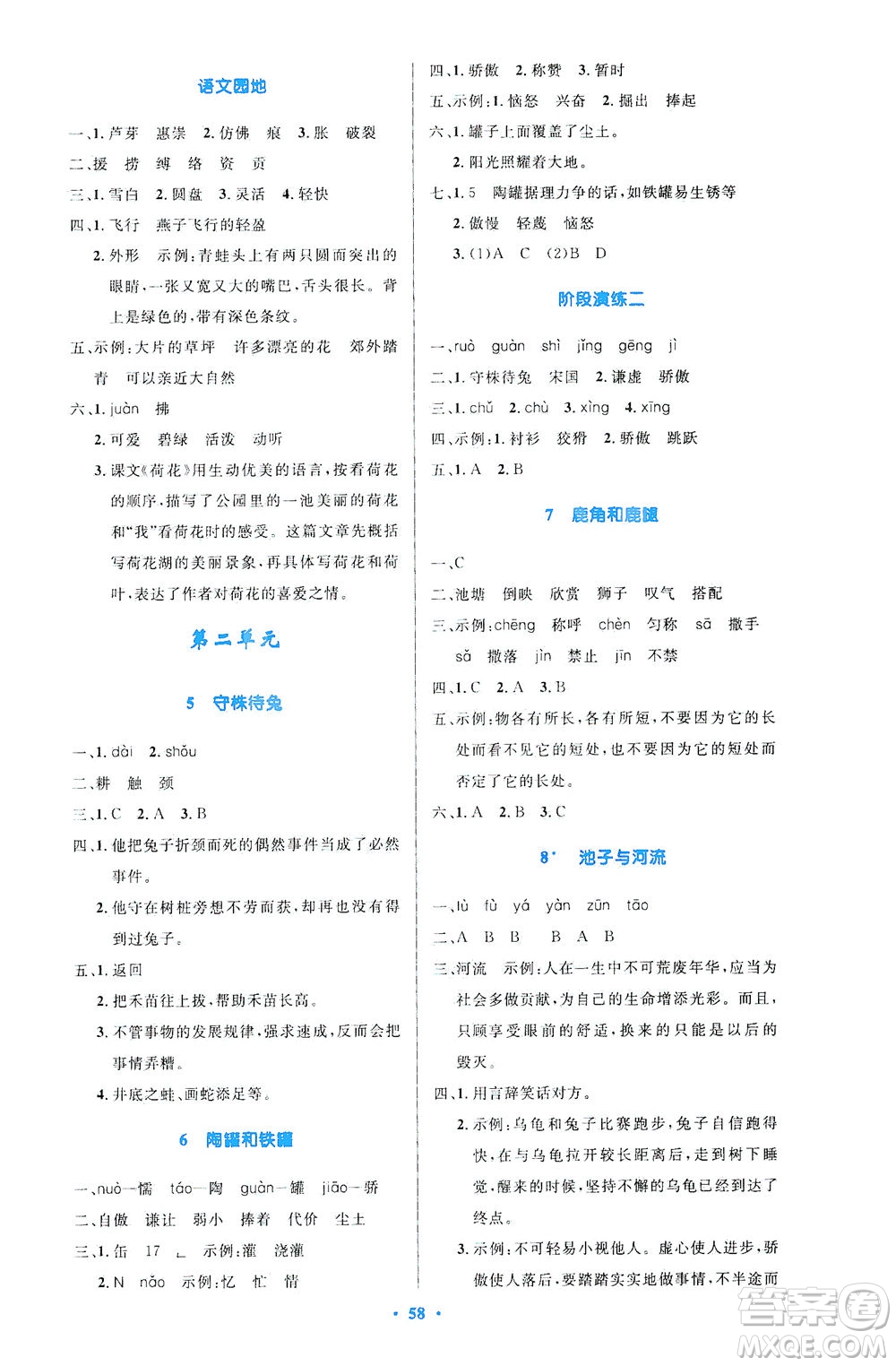 人民教育出版社2021小學(xué)同步測(cè)控優(yōu)化設(shè)計(jì)三年級(jí)語(yǔ)文下冊(cè)人教版答案