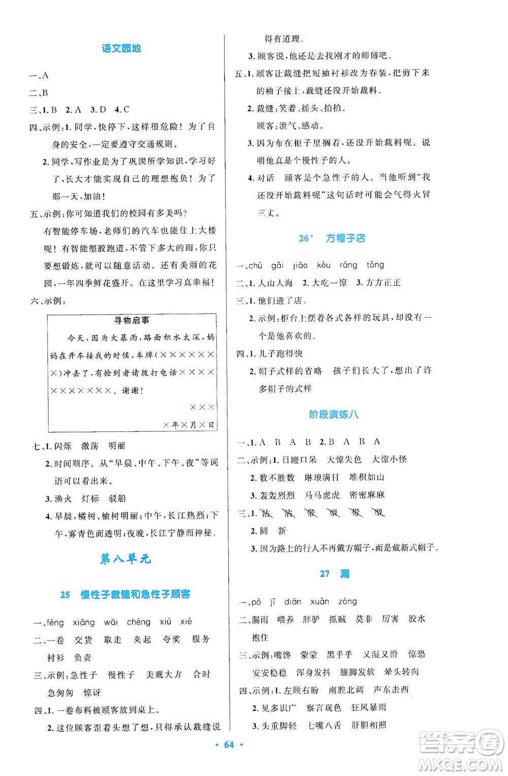 人民教育出版社2021小學(xué)同步測(cè)控優(yōu)化設(shè)計(jì)三年級(jí)語(yǔ)文下冊(cè)人教版答案