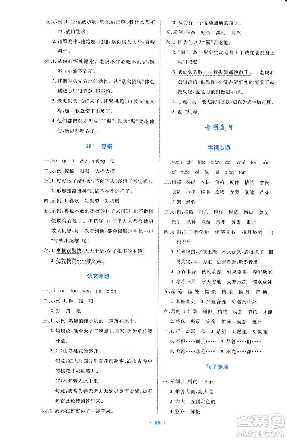 人民教育出版社2021小學(xué)同步測(cè)控優(yōu)化設(shè)計(jì)三年級(jí)語(yǔ)文下冊(cè)人教版答案