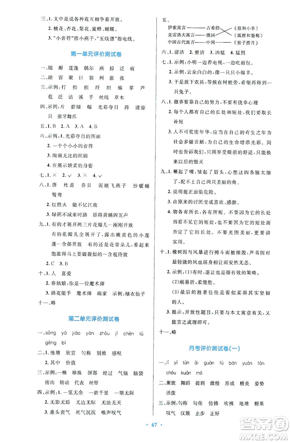 人民教育出版社2021小學(xué)同步測(cè)控優(yōu)化設(shè)計(jì)三年級(jí)語(yǔ)文下冊(cè)人教版答案