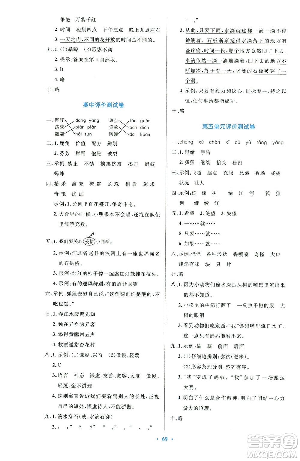 人民教育出版社2021小學(xué)同步測(cè)控優(yōu)化設(shè)計(jì)三年級(jí)語(yǔ)文下冊(cè)人教版答案