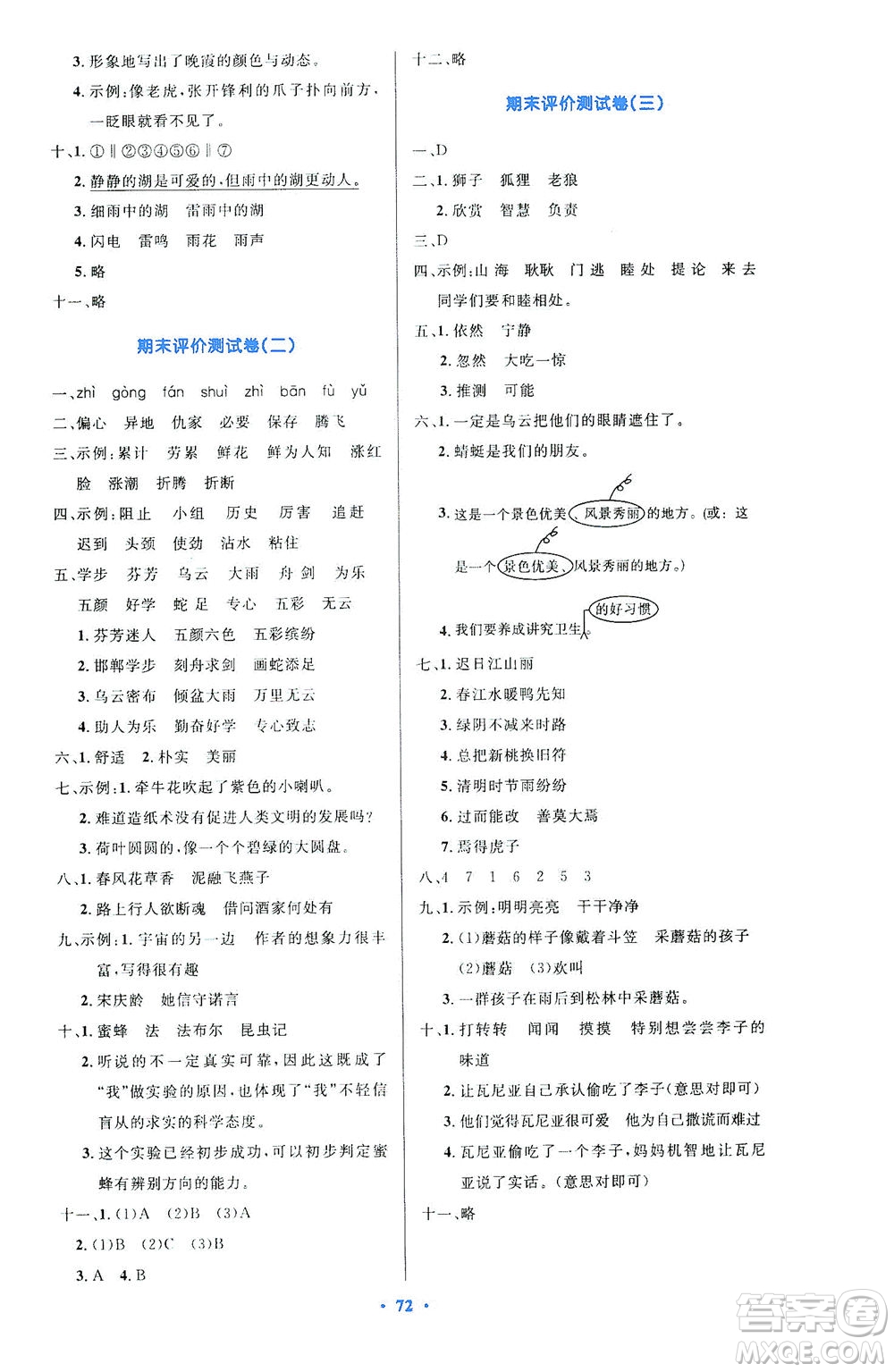 人民教育出版社2021小學(xué)同步測(cè)控優(yōu)化設(shè)計(jì)三年級(jí)語(yǔ)文下冊(cè)人教版答案