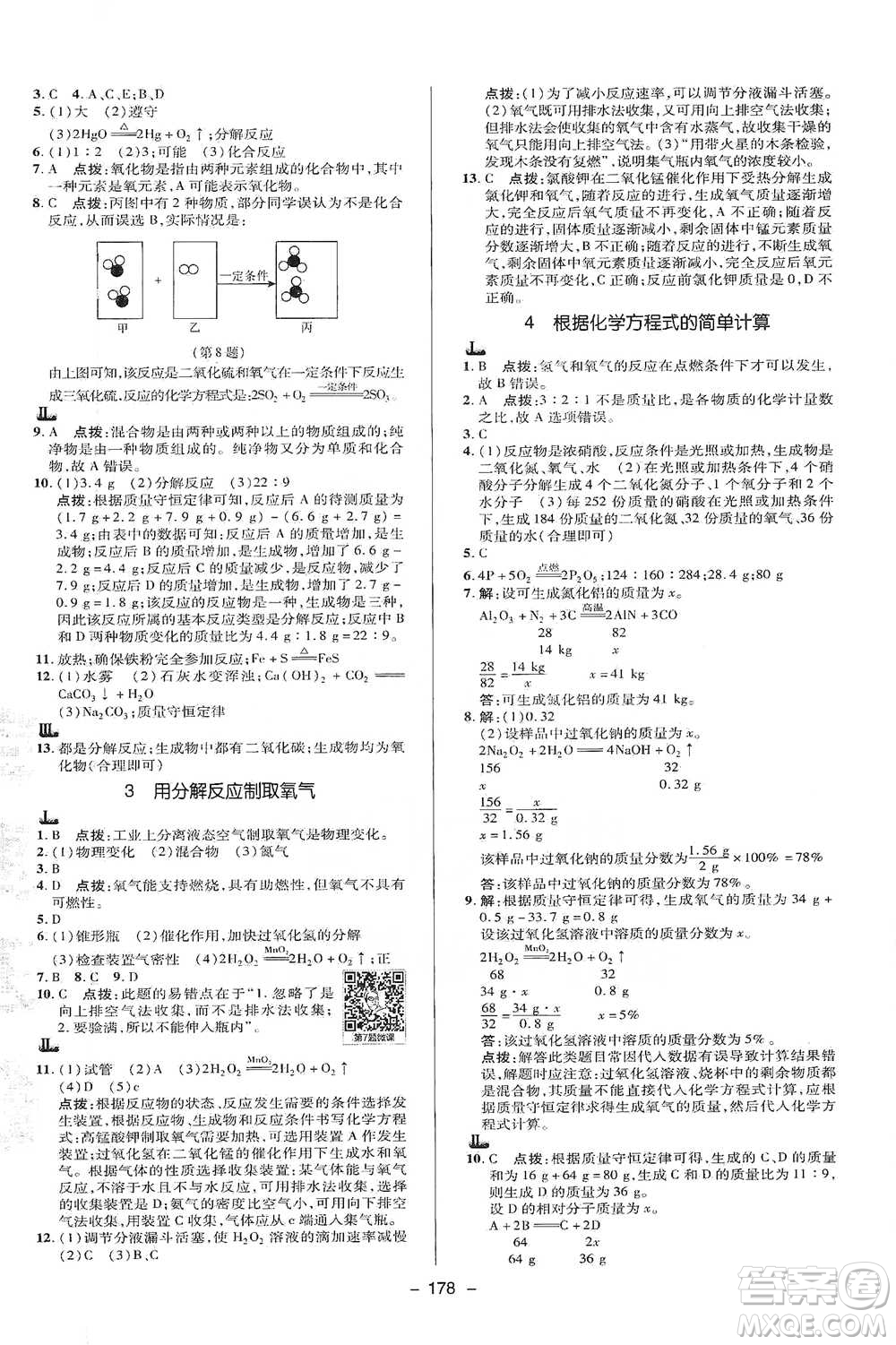 陜西人民教育出版社2021典中點九年級全一冊科學華師版參考答案